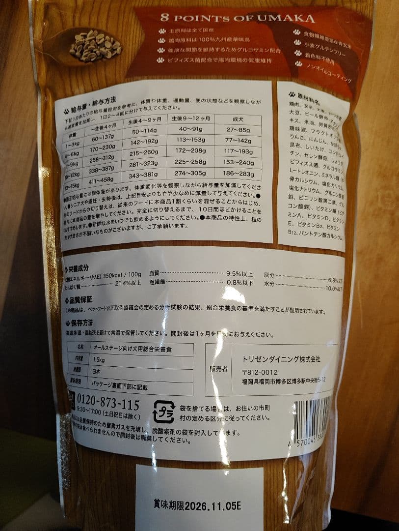 新品未開封　うまか プレミアムドッグフード 1.5kg　国産　2袋