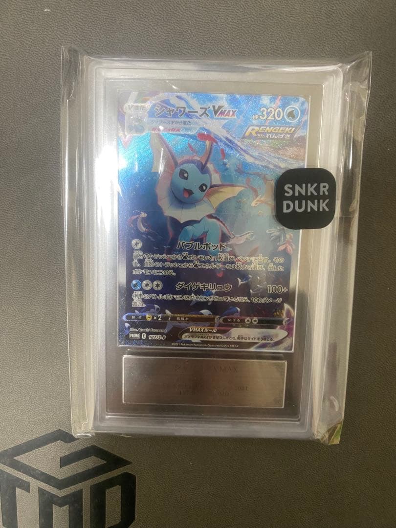 夏ポケカシャワーズvmax sa ARS10