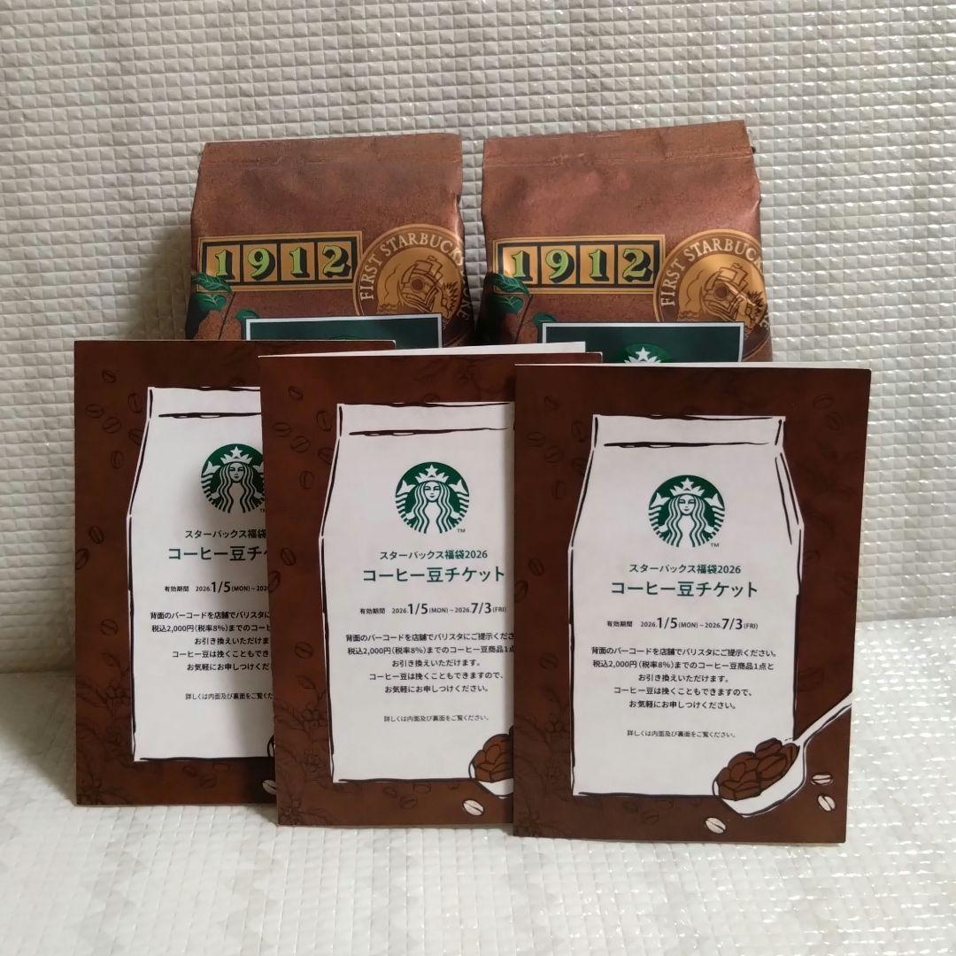 スターバックスコーヒー　コーヒー　珈琲　Coffee　豆　粉　ドリップ　プレス