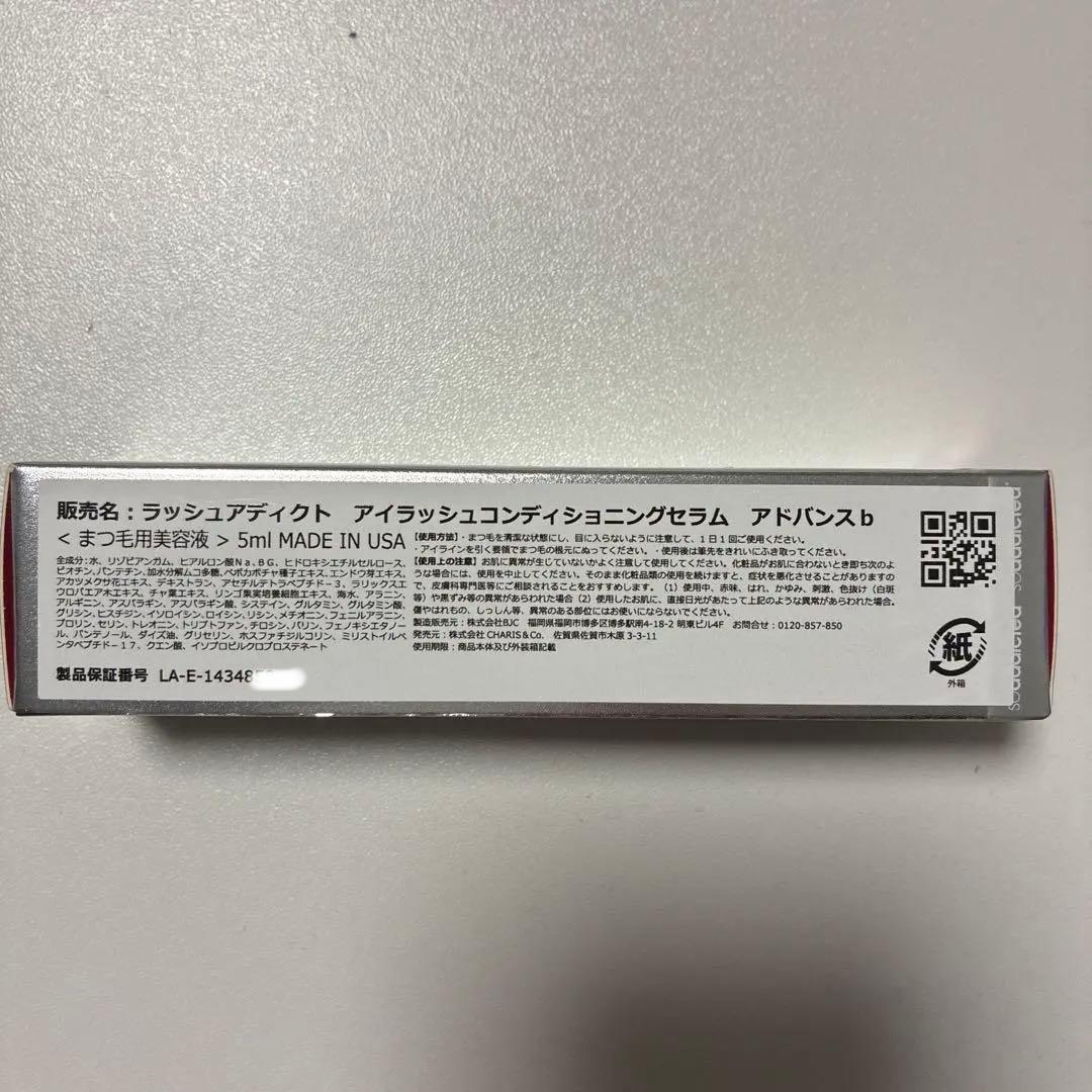 サロン専売正規品　ラッシュアディクト コンディショニングセラム5ml