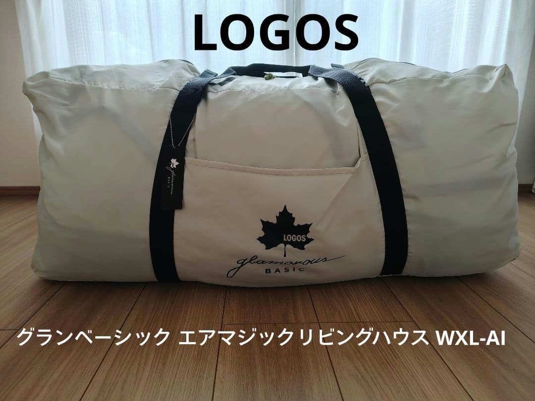 LOGOS　グランベーシック エアマジックリビングハウス WXL-AI大型テント