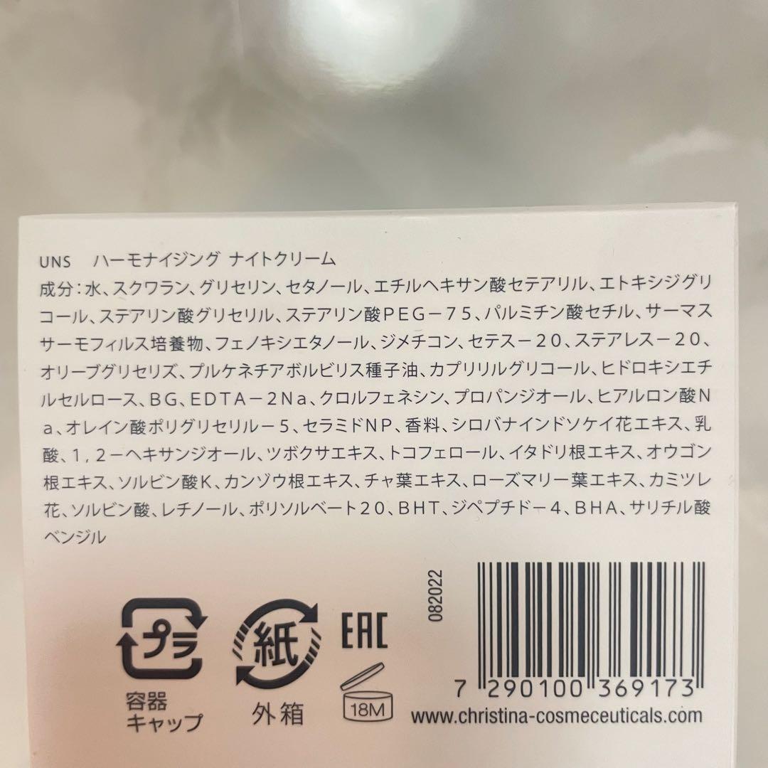 クリスティーナ アンストレス ハーモナイジングナイトクリーム&デイクリーム