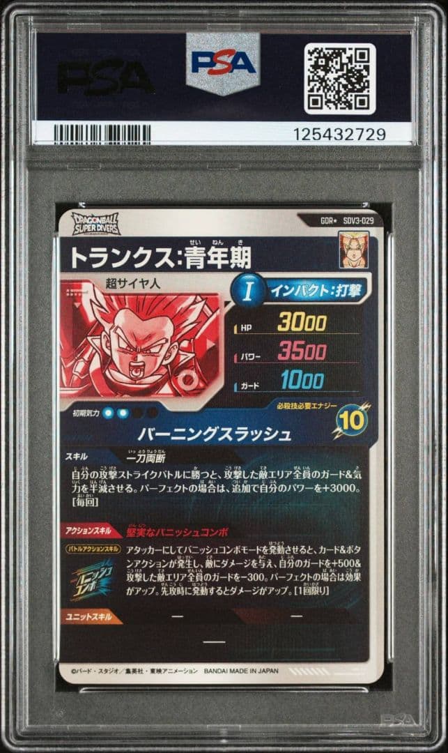 PSA10 SDV3-029 トランクス青年期　パラレル　GDR