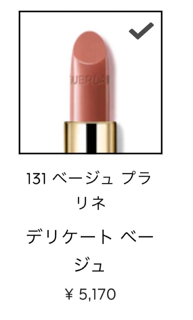 【オンライン完売品　数量限定】ゲラン ルージュ ジェ チェリーペタル