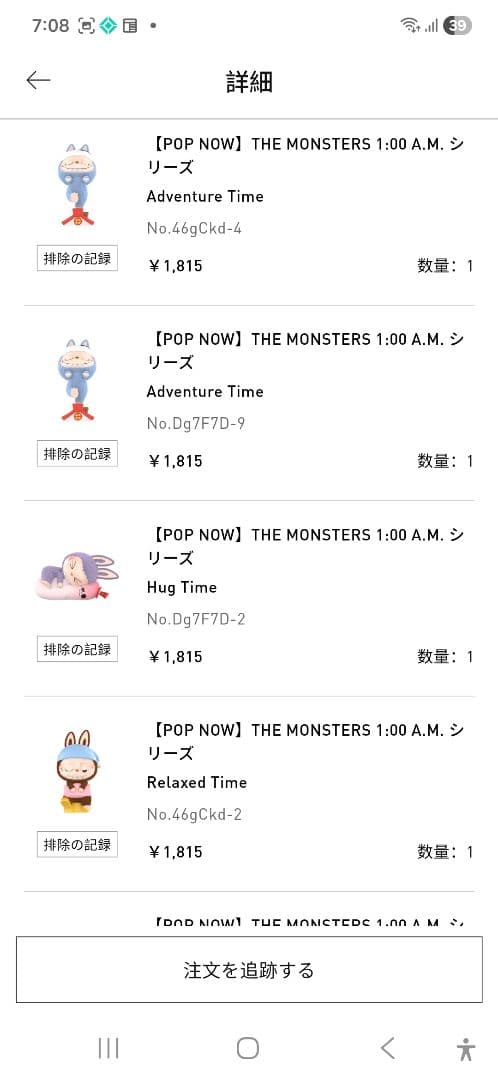 THE MONSTERS 1:00 A.M. ぬいぐるみ11体
