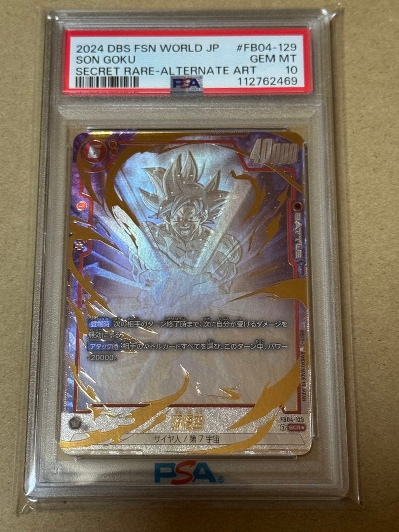 ドラゴンボールフュージョンワールド　孫悟空　シクパラ