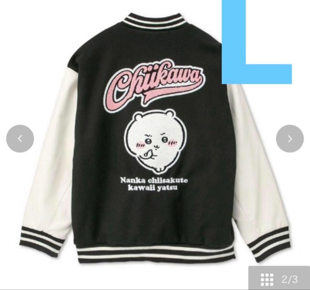 ちいかわ スタジャン アベイル Lサイズ