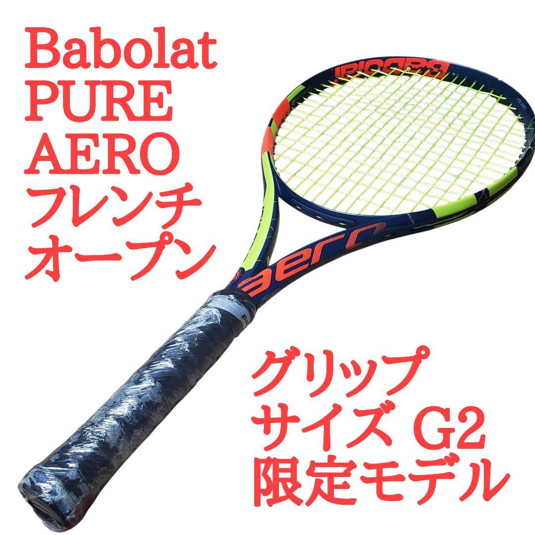 Babolat PURE AERO FRENCH OPEN 限定モデル