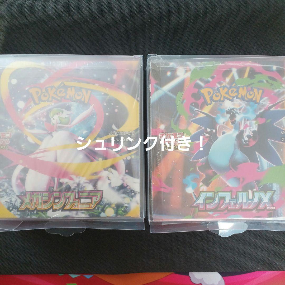 インフェルノX メガシンフォニア シュリンク付き