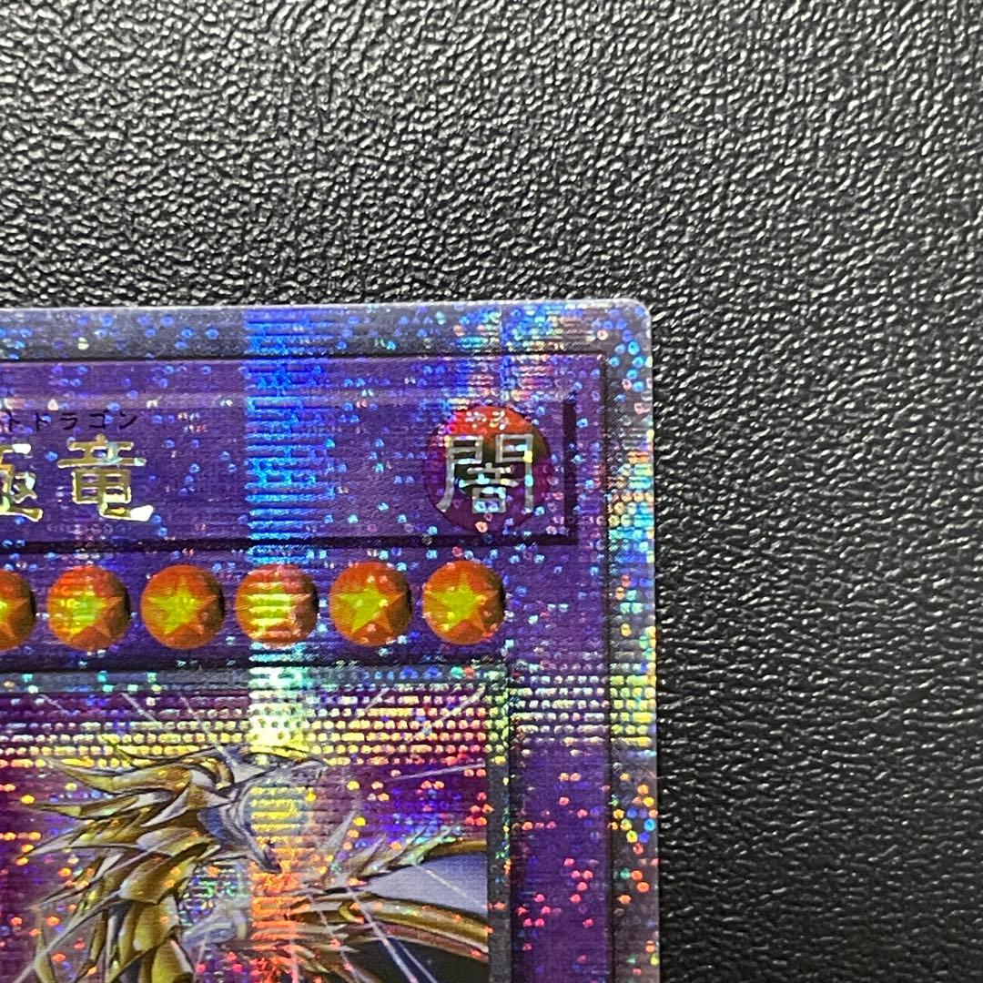 遊戯王 誇りと魂の究極竜 25thシークレットレア 日本語版 25thSE