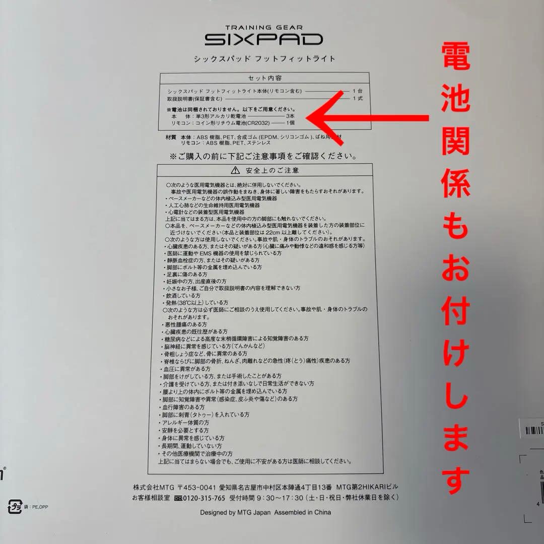 【*も様 【動作確認のみ】 SIXPAD Foot Fit Lite 電池付き