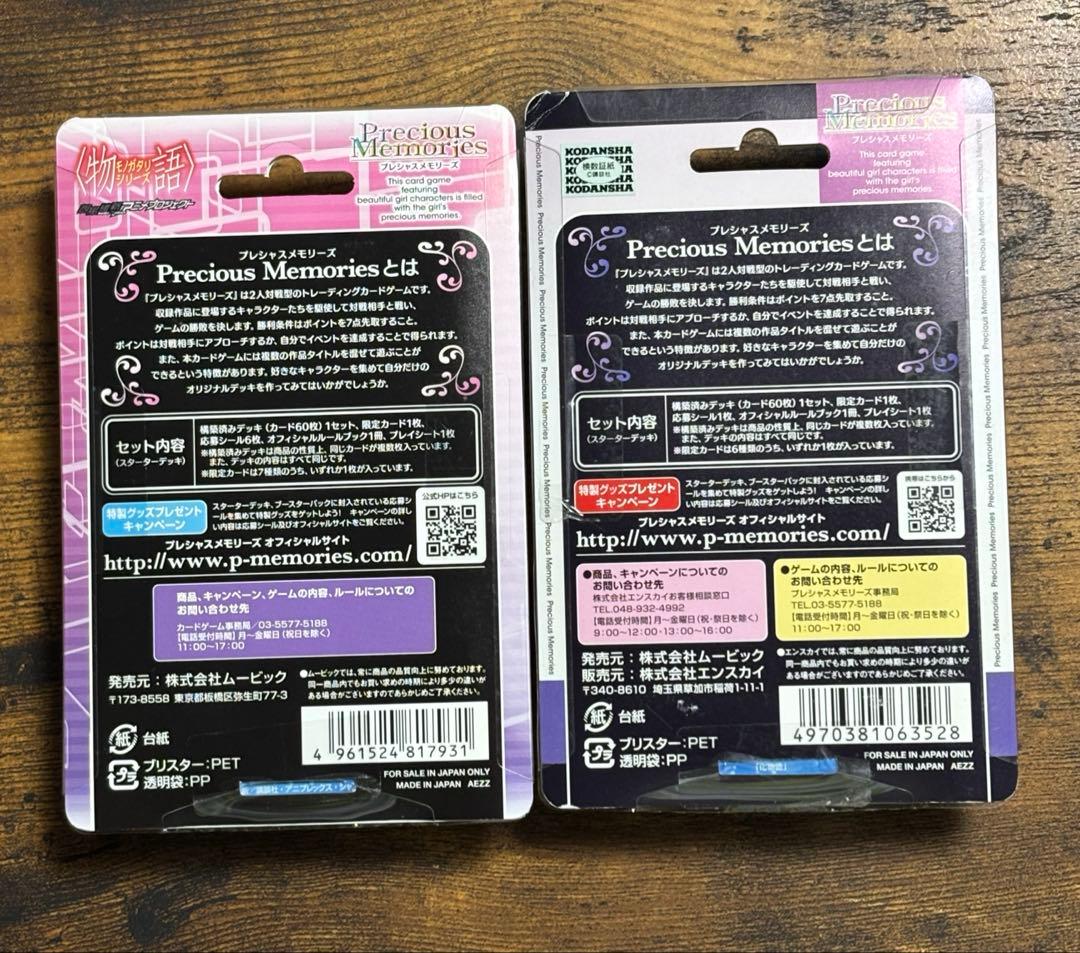 プレシャスメモリーズ　スターターデッキ　化物語　物語シリーズ