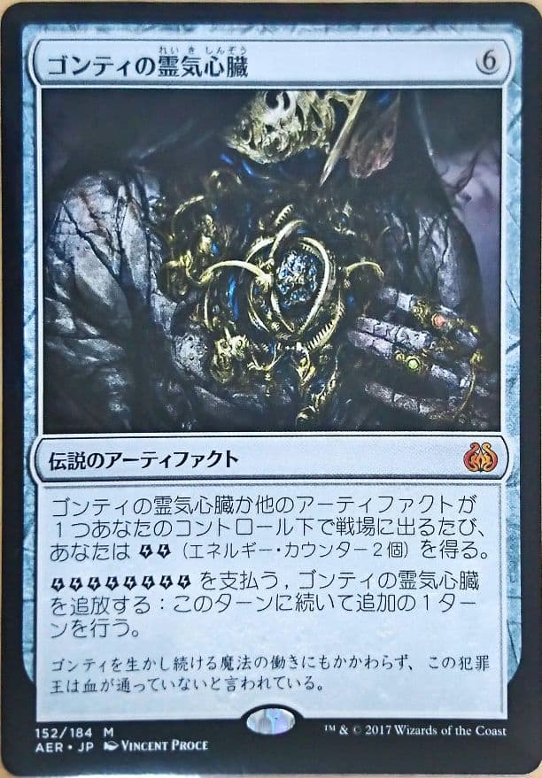 MTG ゴンディの霊気心臓 2枚セット