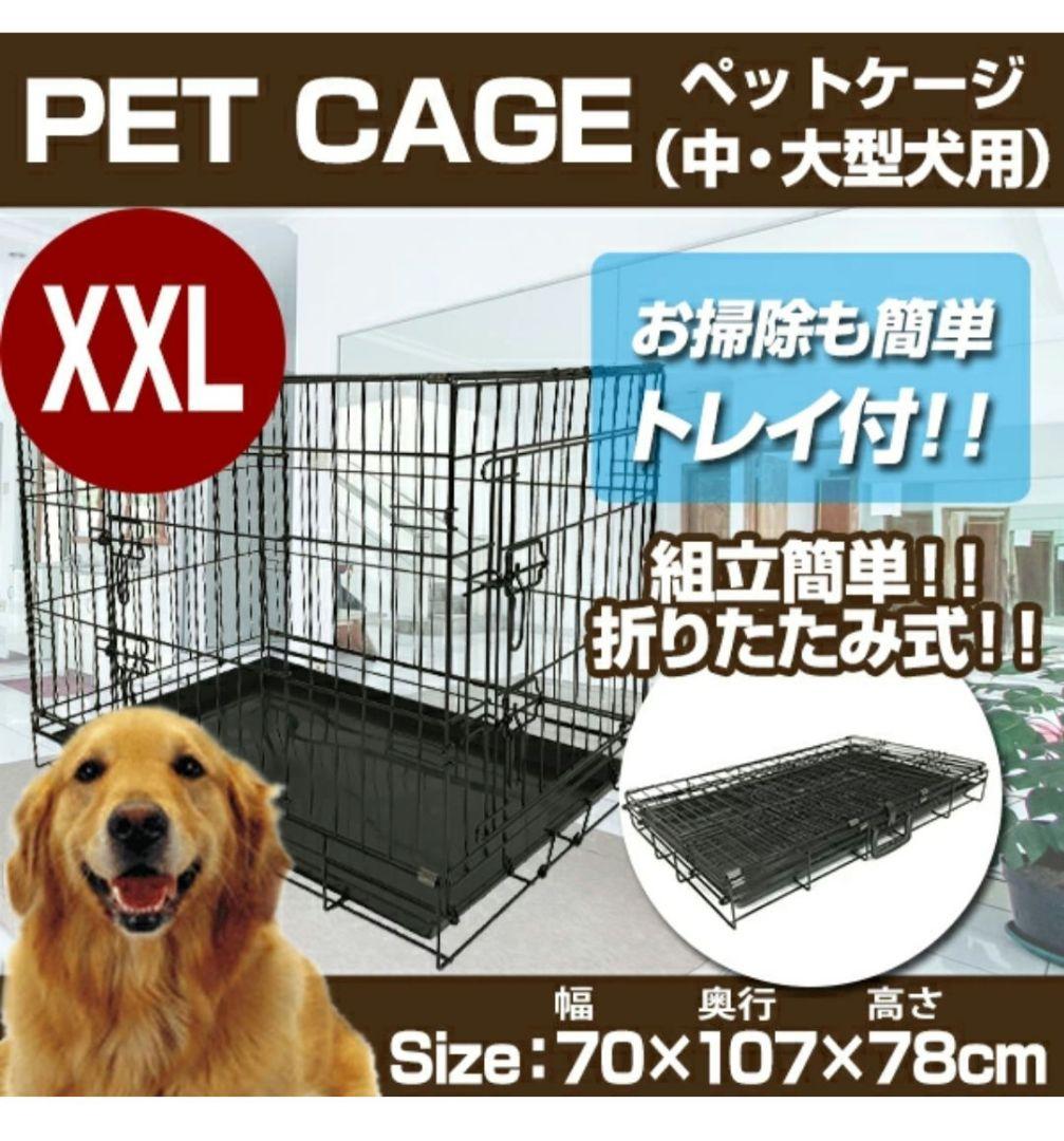 XXL ペットケージ 中型犬 大型犬用 2ドア