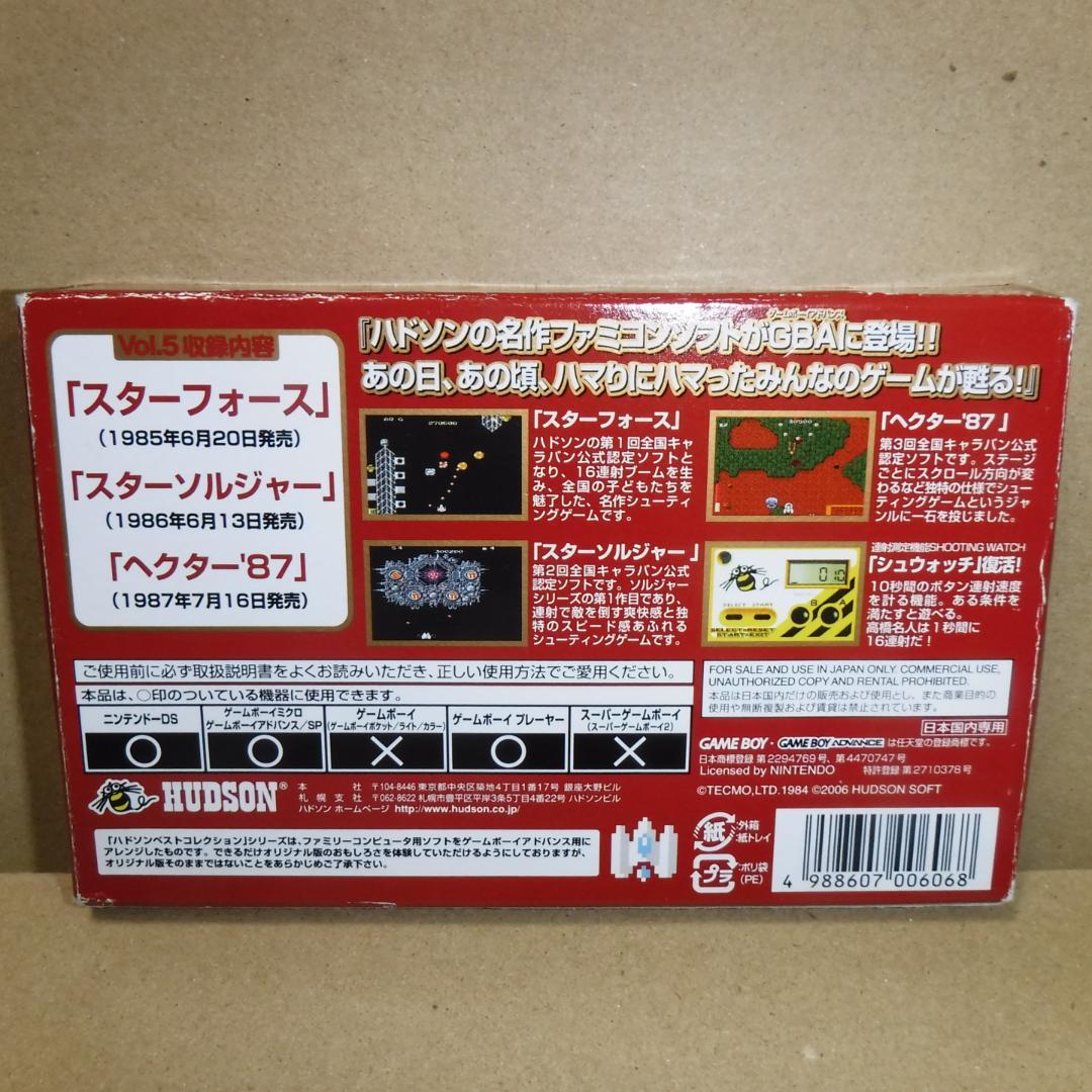 ハドソンベストコレクションVol.5 シューティングコレクション