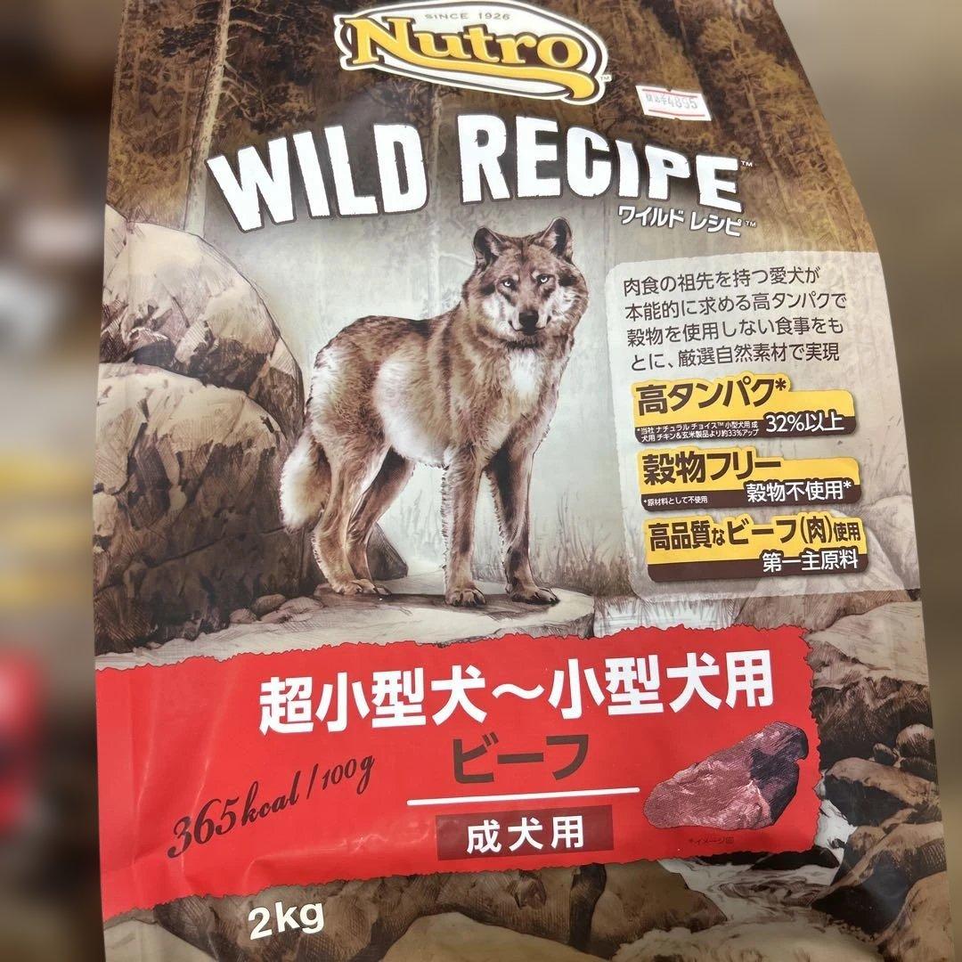 ニュートロワイルドレシピ　超小型犬〜小型犬用　チキン・ビーフ　各800gと2kg