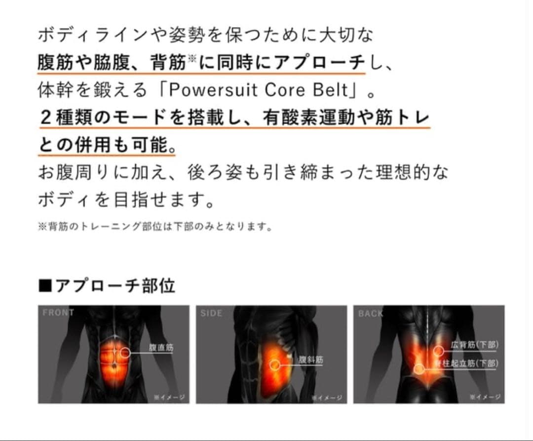 SIXPAD シックスパッド コアベルトMサイズ