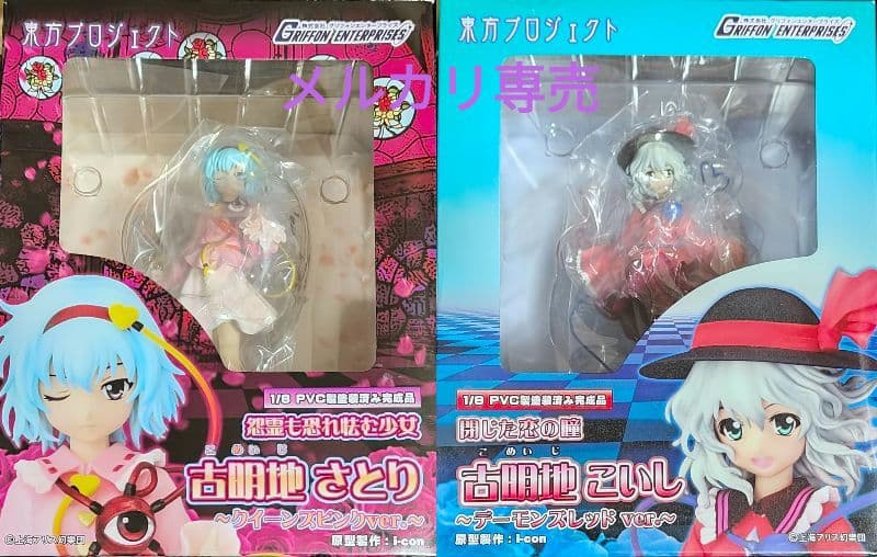 グリフォン 東方プロジェクト 古明地さとり 古明地こいし 限定版 フィギュア