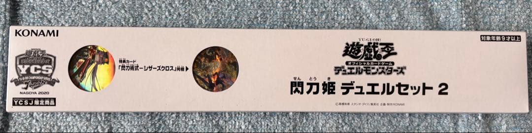 遊戯王OCG 閃刀姫 デュエルセット 2