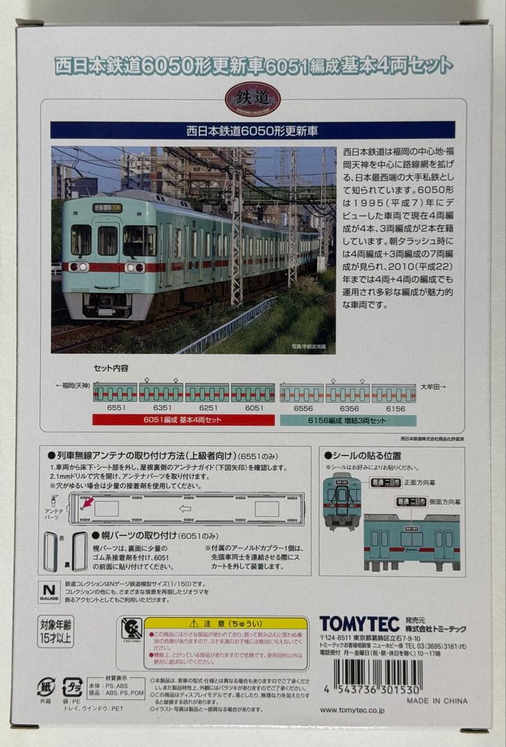 トミーテック　鉄道コレクション 西日本鉄道6050形更新車6051編成基本4両