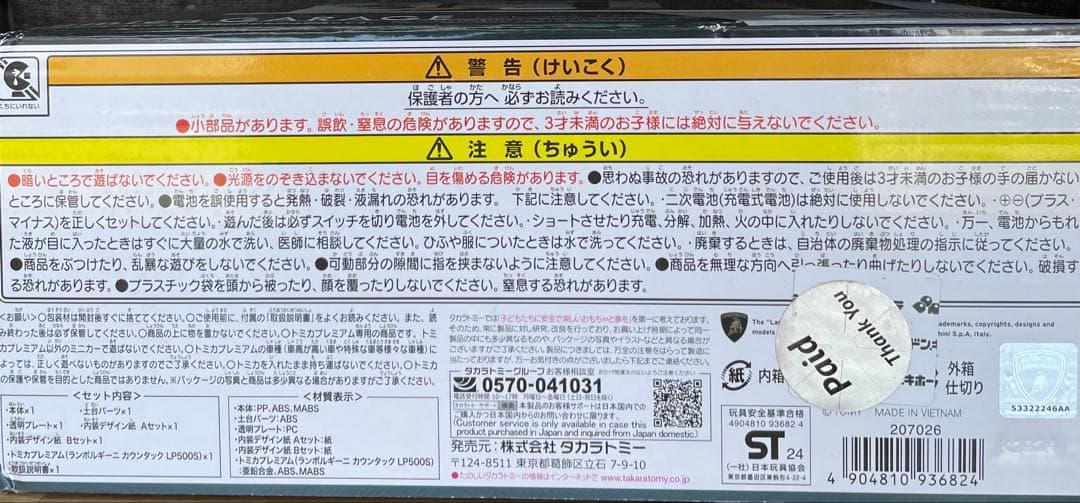 トミカプレミアム GARAGE PREMIUM BLACK Edition