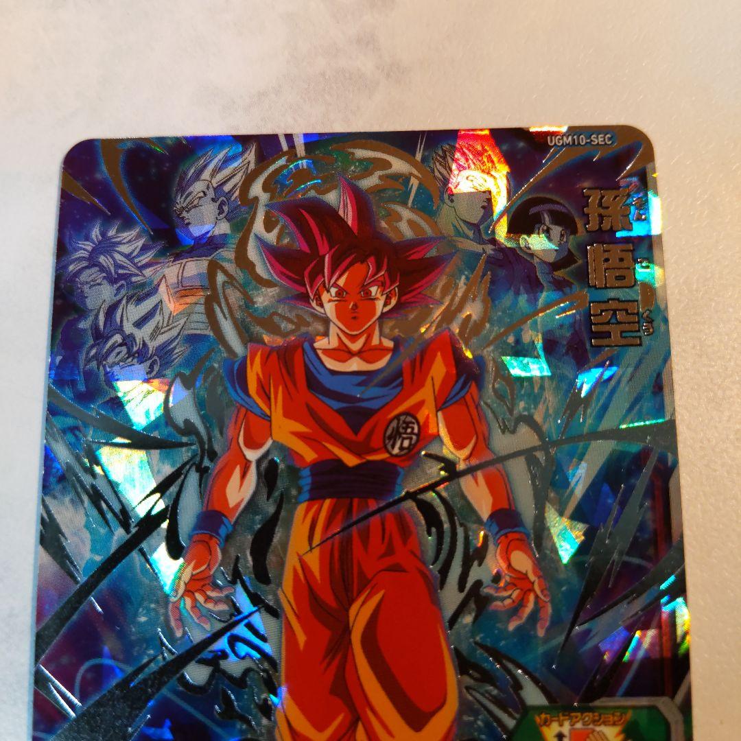 【完品】 UGM10-SEC 孫悟空 ゴッド悟空 ドラゴンボールヒーローズ