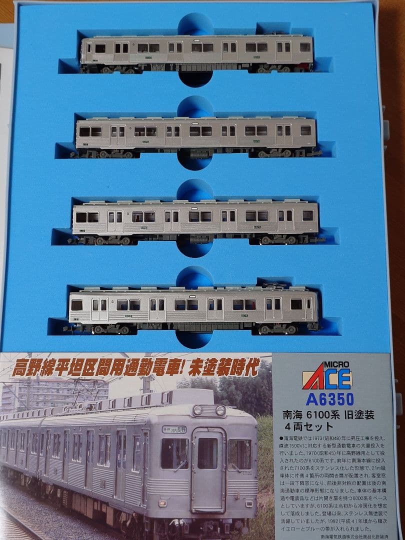 A-6350 マイクロエース 南海 6100系 旧塗装 4両セット
