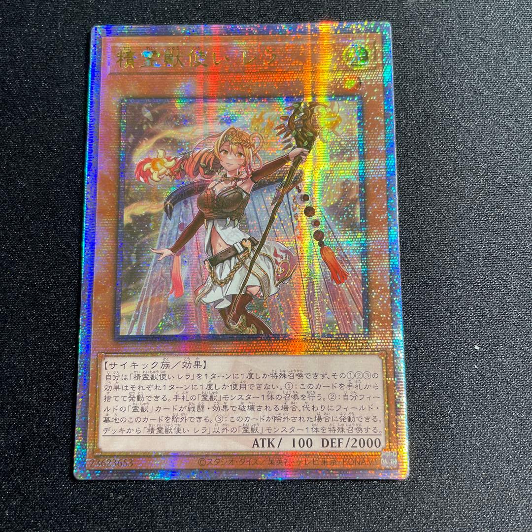 遊戯王　精霊獣使い レラ　アジア版　25thシークレット