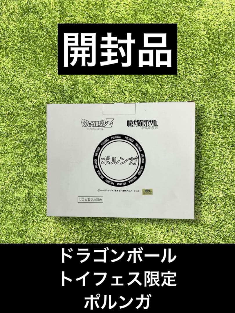 ◎ドラゴンボール　トイフェス限定　ポルンガ　ソフビフィギュア