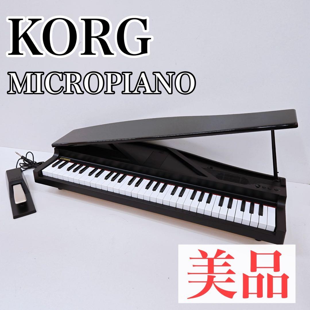 KORG コルグ MICROPIANO マイクロピアノ 黒 電子ピアノ ペダル付