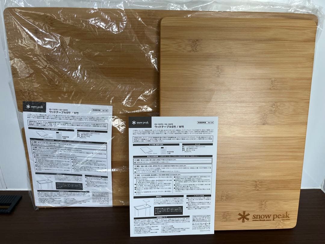 ゆちあん　竹 ２枚セット スノーピーク  peak