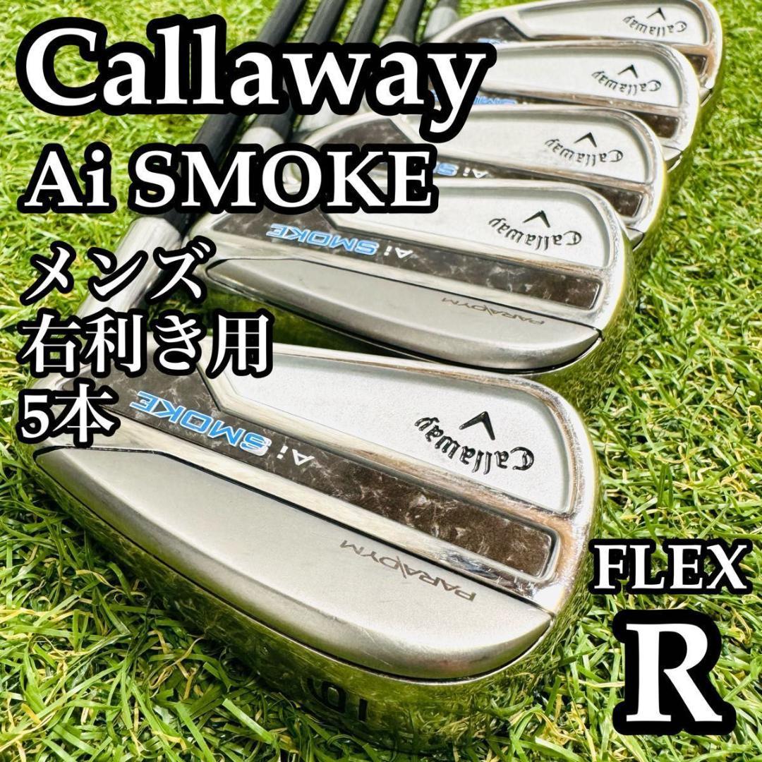 【良品】初心者推奨 キャロウェイ Aiスモーク メンズアイアンセット 5本 R