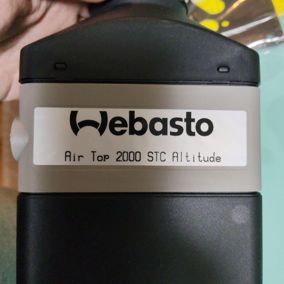 Webasto ベバストFFヒーター：AT2000STC (12V/ガソリン)