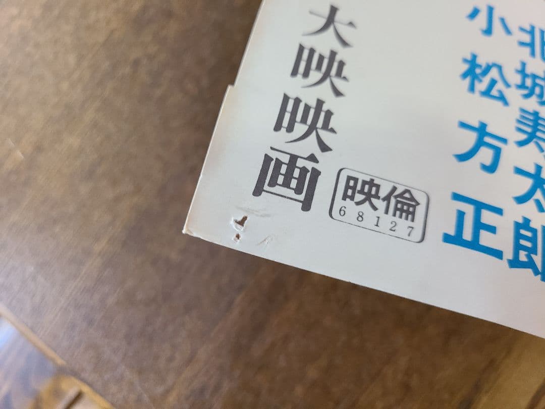 座頭市果し状　スチール写真他　勝新太郎