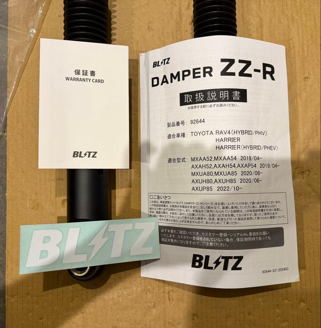 ブリッツ ダンパー ZZ-R フルタップ式 車高調 ハリアー/RAV4