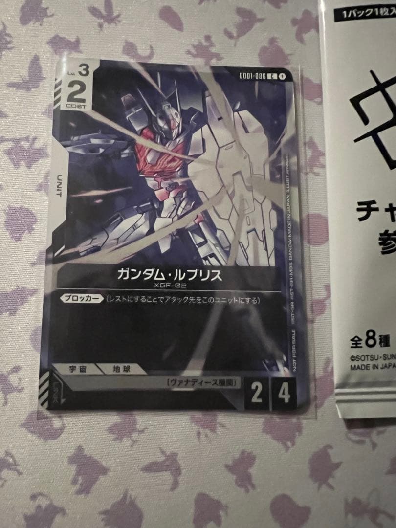 ガンダムカードゲーム チャンピオンシップ 参加賞パック ガンダム・ルブリス