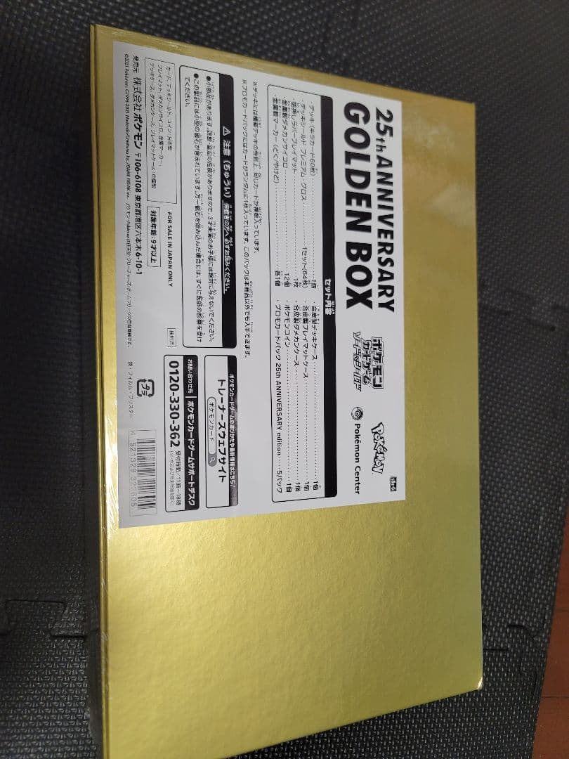 ポケモンカード25th ANNIVERSARY GOLDEN BOX　新品未開封