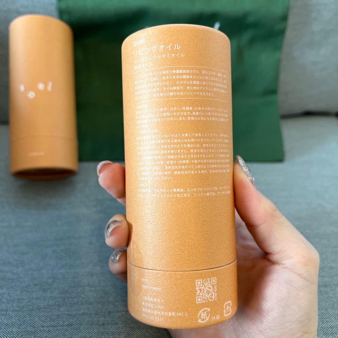 即日発送❣️soelリビングオイル×2本セット