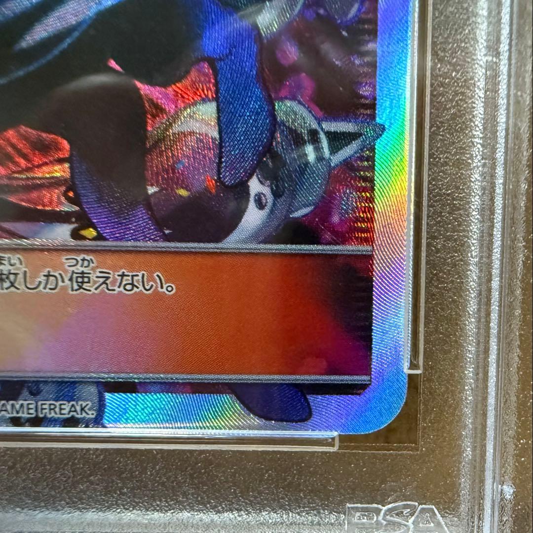 ルザミーネ sr PSA10