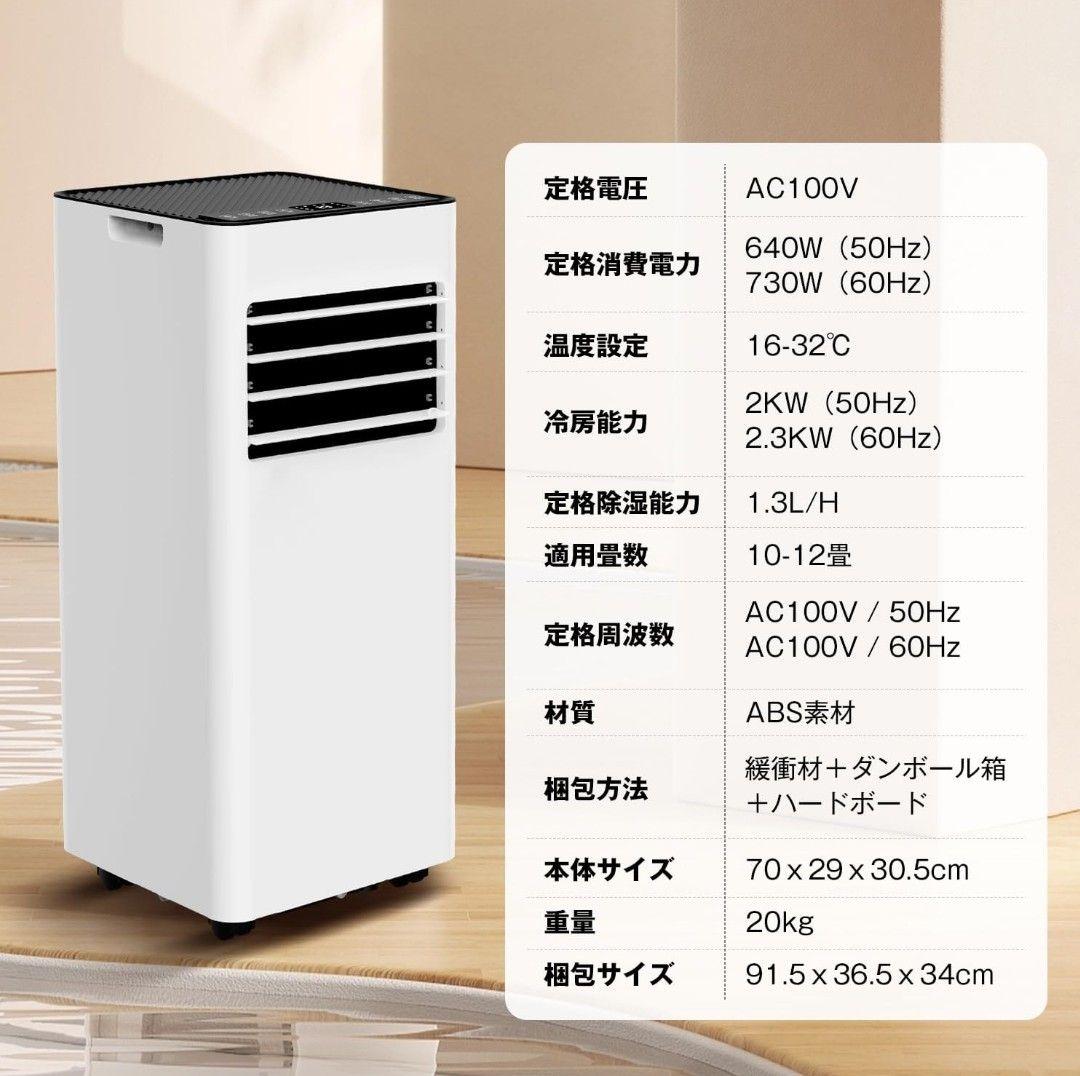 スポットクーラー 冷 送風 除湿 12畳 2タイマー リモコン付＋延長ダクト