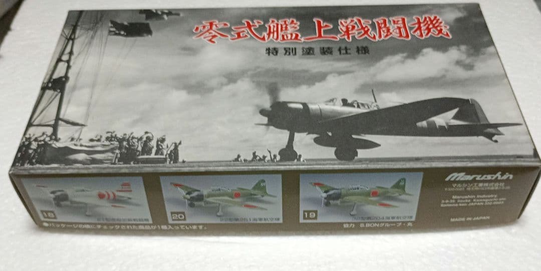 マルシン 1/48 零式艦上戦闘機32型 杉田庄一二飛曹 特別塗装モデル