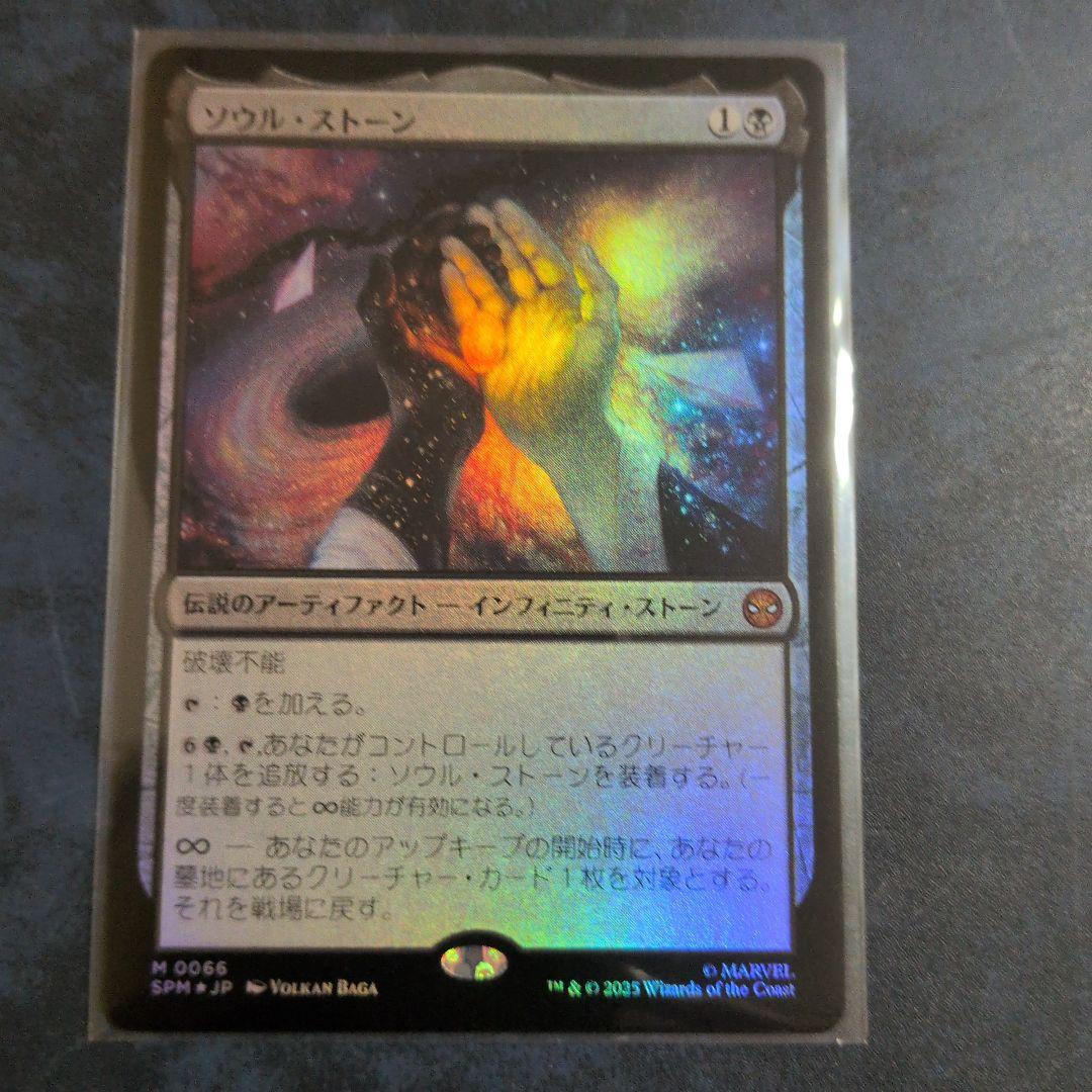 ソウル・ストーン Foil
