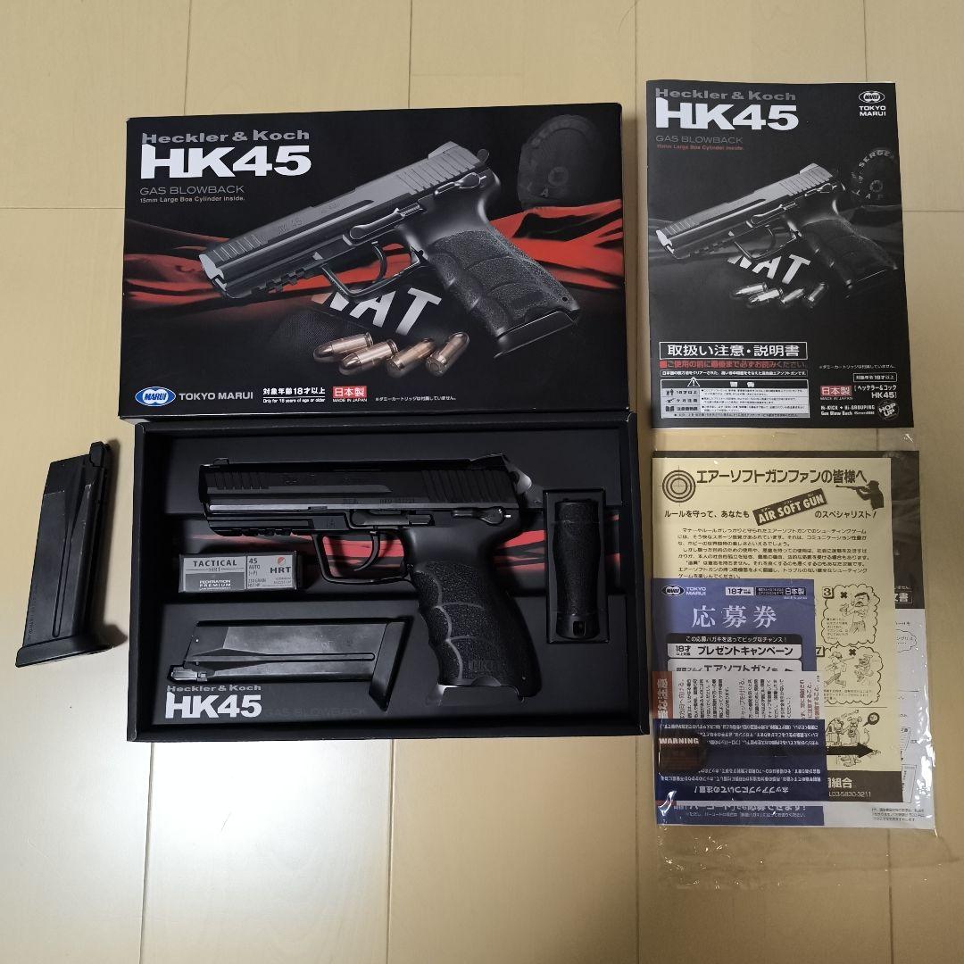 東京マルイ Heckler & Koch HK45 ガスブローバック