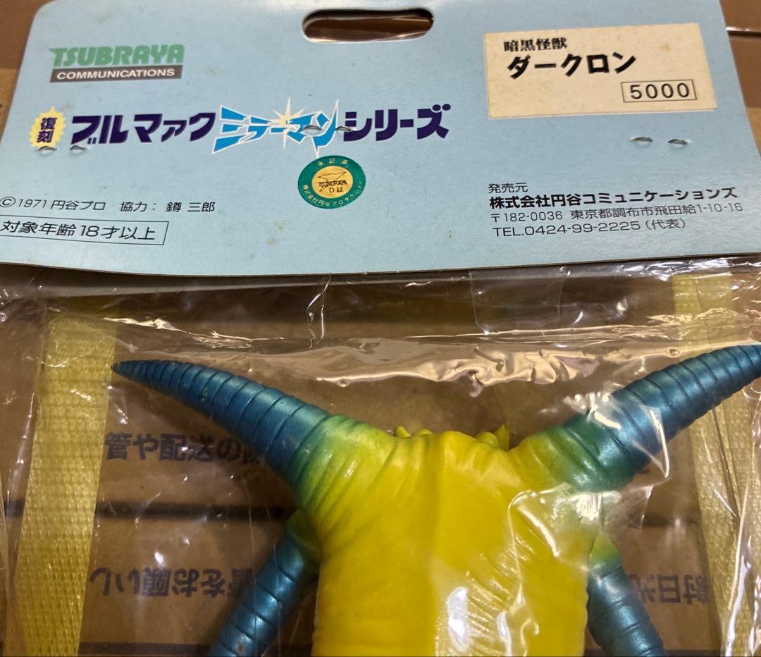 ポンポン　ブルマァク復刻 ミラーマン ダークロン 円谷コミュニケーションズ