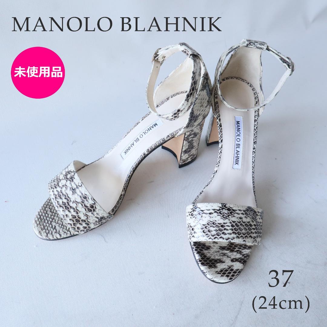未使用マノロブラニク　7cmヒールサンダル 37 24cm パイソンレザー