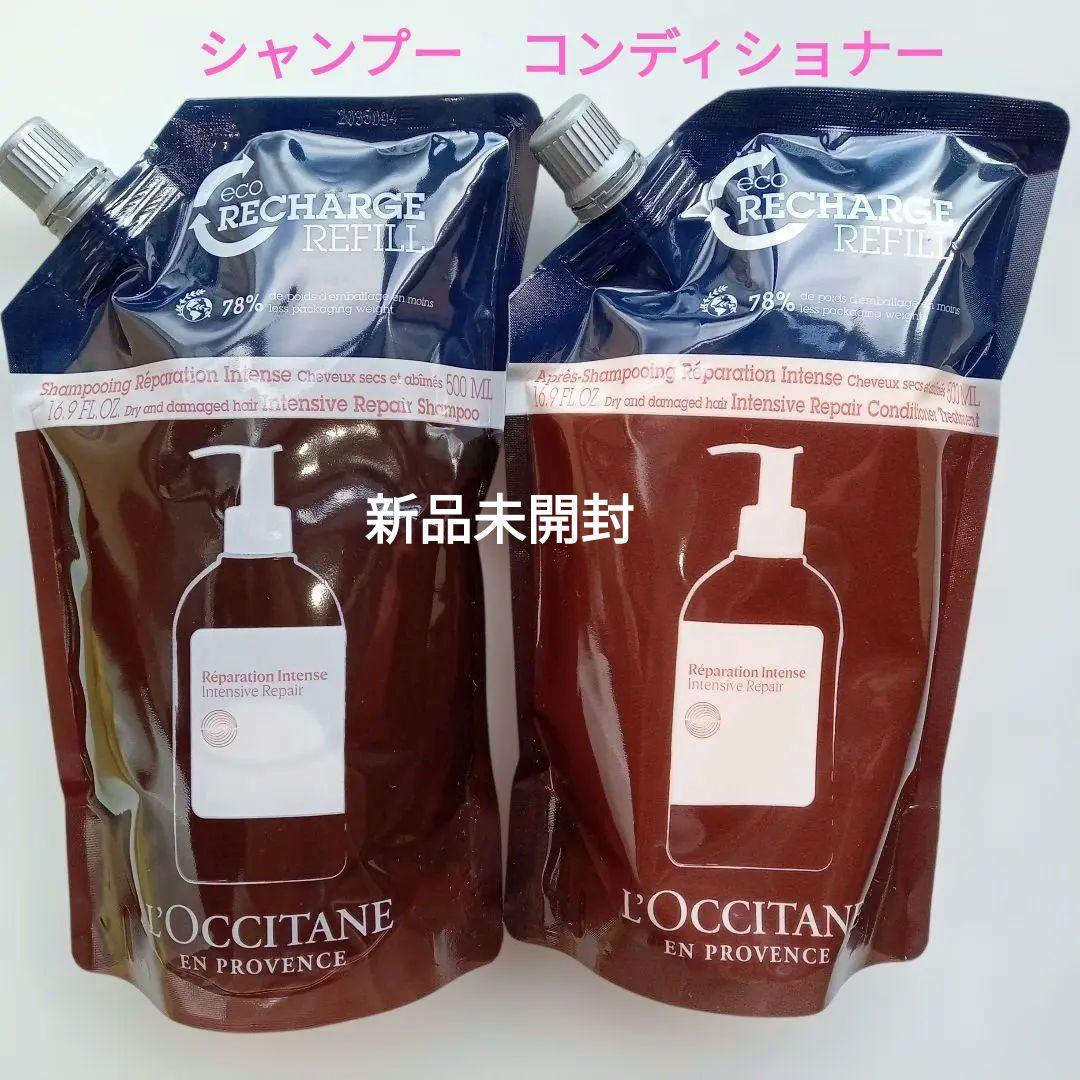 ロクシタン インテンシヴリペア シャンプー　コンディショナートリートメント　詰替