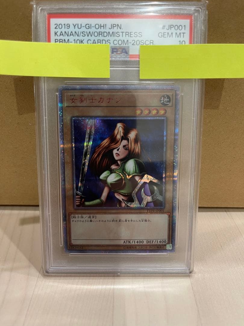 キ*ト様 遊戯王OCG 女剣士カナン 20th PSA10