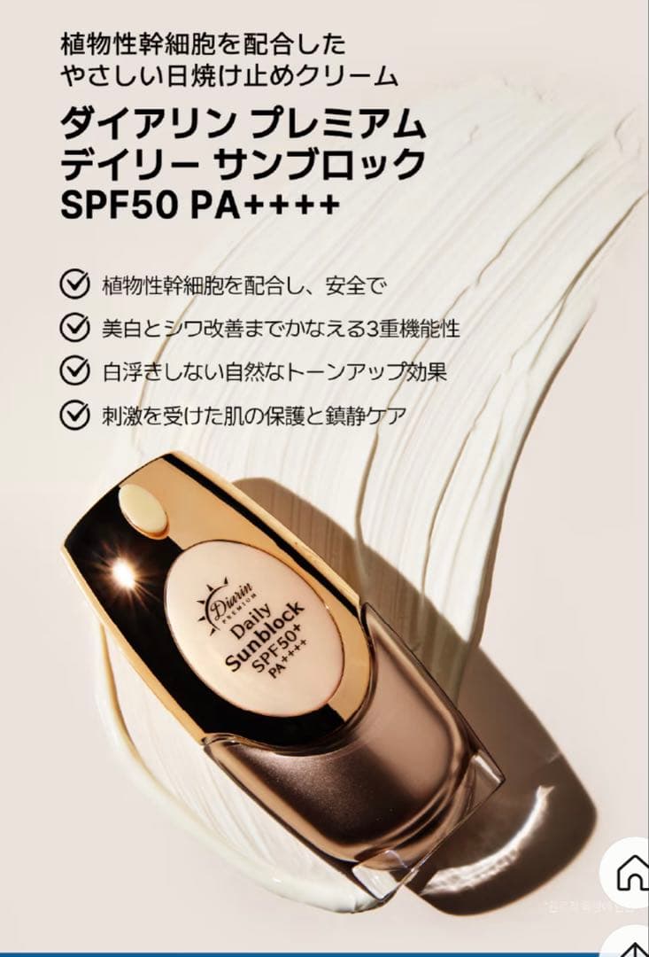 ダイヤリン プレミアムしわ改善美白 サンブロックダイヤリンSPF50+PA+++