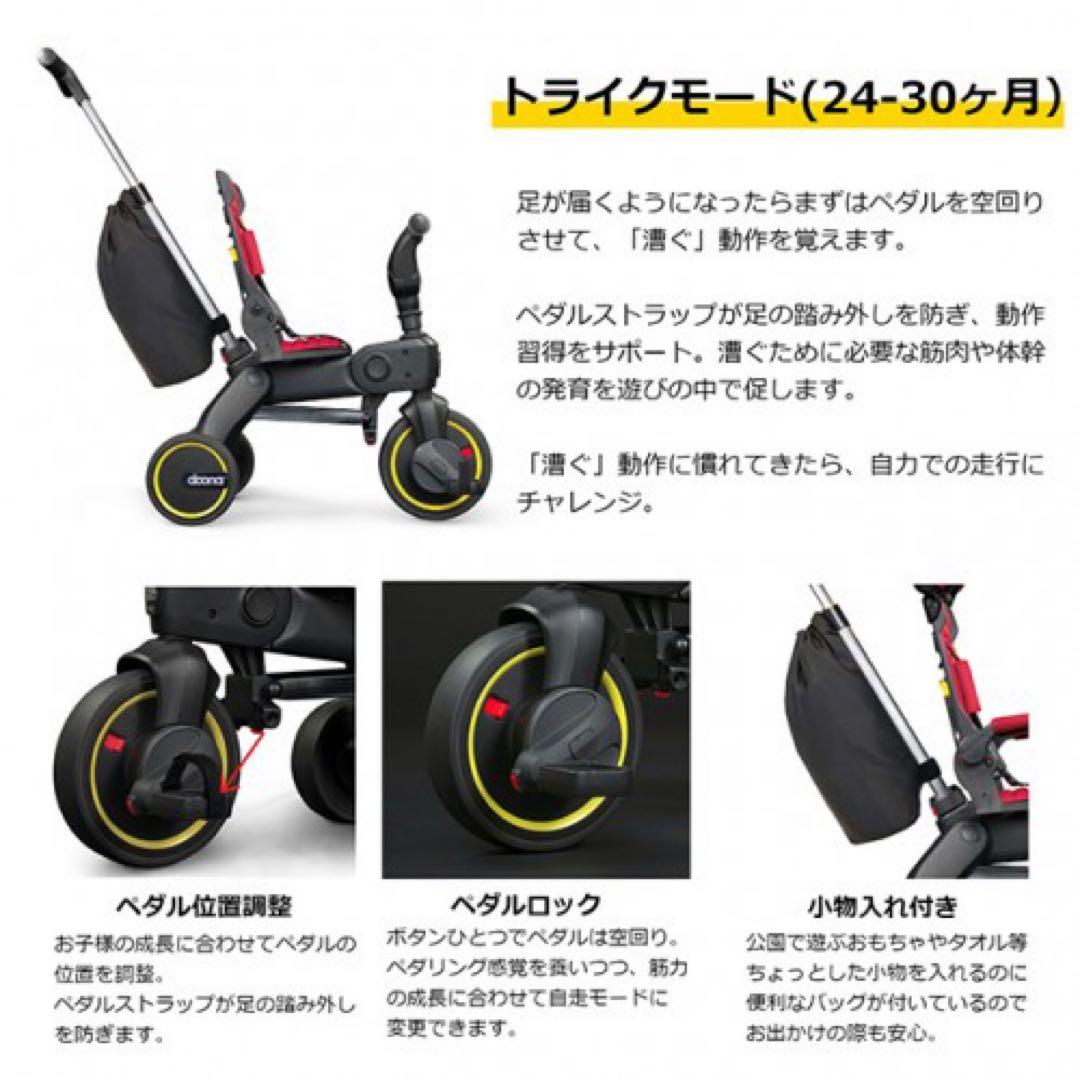 doona 三輪車 最上位モデル 説明書付き