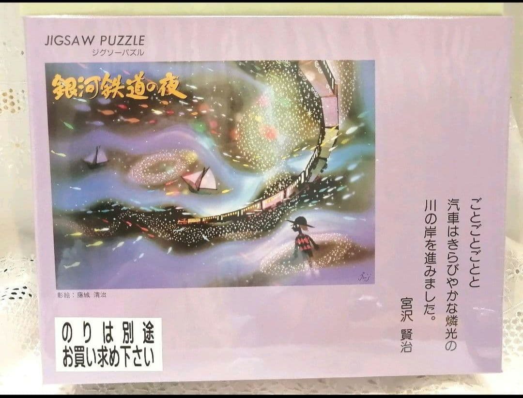 宮沢賢治作品 パズル 未開封